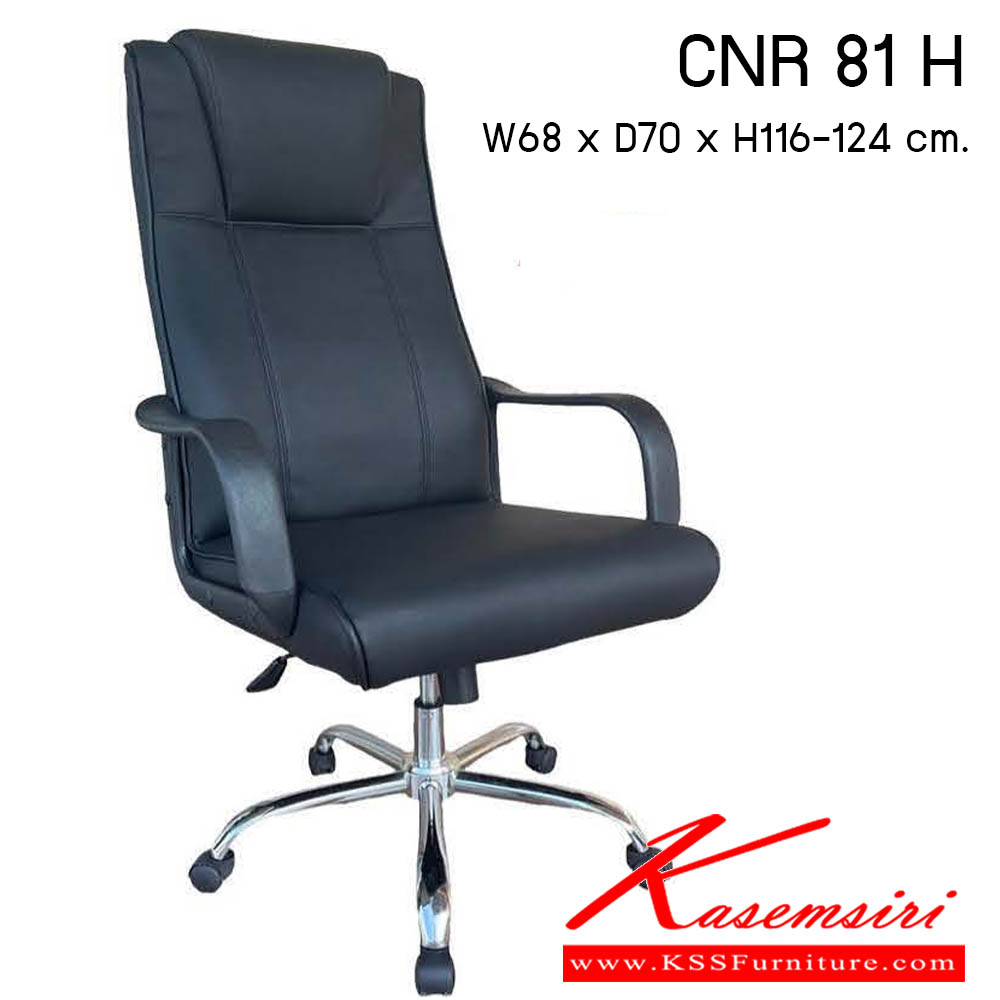 14440033::CNR 81 H::เก้าอี้สำนักงาน รุ่น CNR 81 H ขนาด : W68x D70 x H116-124 cm. . เก้าอี้สำนักงาน ซีเอ็นอาร์ เก้าอี้สำนักงาน (พนักพิงสูง)